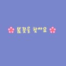 해나라 어린이집 이미지