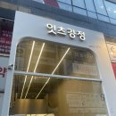 강정목장 | 닭강정 맛집 🐓 국내산 닭다리살 닭강정 👍 고구마 상하목장 아이스크림 <잇츠강정 스튜디오> 방문 후기😋