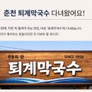 퇴계막국수 | 춘천 퇴계막국수 후기｜현지인이 추천하는 막국수 맛집