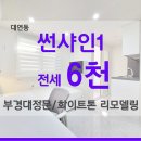 썬샤인공인중개사사무소 이미지