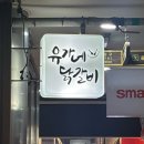 유가네닭갈비 | [강남] : 강남역 유가네닭갈비 내돈내산 후기 ㅣ기대했지만 아쉬웠던 이유