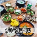 평택상공회의소회관 | 구미 시청 송정동 국밥 맛집 송가옥돼지국밥 방문 후기
