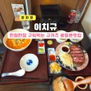 종로-연건-종로-연-123 | 광화문 맛집 점심 규카츠 주차 되는 신상오픈 이치규