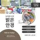 안경매니저 남대문점 | 남대문 안경점 '밝은안경' ㅣ 가격부터 투명하게 공개하는 역대급 전문성 🔍