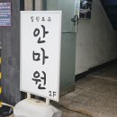 힐링투유안마원 이미지