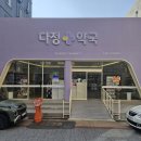 금당약국 이미지