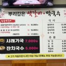 뿌리깊은석갈비막국수 이미지