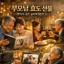 (주)위드웰임플란트 | 부모님 효도 선물 추천 뻔하지 않은 실속형 BEST 5