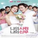 윤정희음악학원 | <나의 사랑 나의 신부> 바뀐건 영어타이틀의 순서?