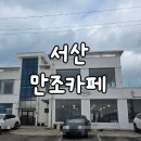 만조(Manjo)
