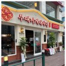 호호부대찌개