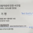 다온자동차 이미지