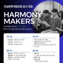 [구인] 천심문화역량과정(FUTURE:INITIATIVER X UPA) 합창 강사 채용 이미지
