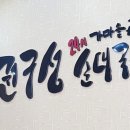 권구성순대국밥 이미지