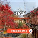 적상면001 티스토리