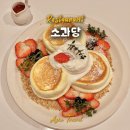 강남 데이트 코스 강남수플레맛집 역삼동디저트맛집 소과당 솔직후기