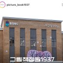 260409(목) 행복한 그림책 부모배움터 짧은 후기 (그림책 나들이 장소 추천 포함:) 이미지