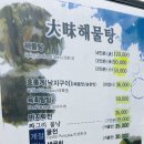대미해물탕식당 이미지