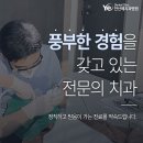 [안산예치과] 잘하는 고장동치과추천 이미지