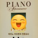 즐거운피아노어드벤쳐음악학원 이미지