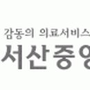 서산중앙병원 이미지