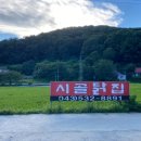 시골닭집 - 성북구 동소문로 227 | 시골닭집