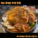 감성충만셀프 화장실 | 청주 봉명동 감자탕 맛집｜잇몸으로도 먹는 배가네 묵은지감자탕