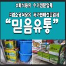 샹떼PC방 오산궐동점 | 오산 화성 폐식용유 폐유수거와 업소용 식용유 처리