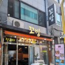 술 꼬방 | [인천/신포] 신포역 술집 '꼬방' 내돈내산 후기