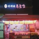신개념푸줏간 - 용인시 기흥구 상하동 | 신개념푸줏간