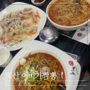 이비가짬뽕 이미지