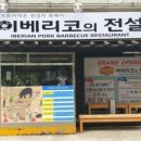 이베리코의전설화도