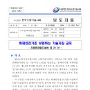 화재안전기준 보완＜소방기술사회＞ 이미지