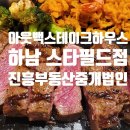 진흥부동산중개법인주식회사 이미지