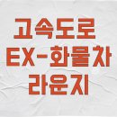 신탄진(상)휴게소 | 고속도로 휴게소 24시 ex-화물차라운지 위치와 이용법 3분 정리