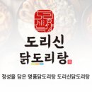 도리신 닭도리탕 네이버블로그
