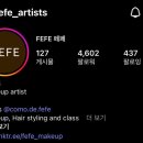 페페(FEFE)