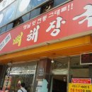 신정골해장국 이미지