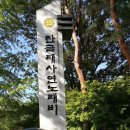 탄금대궁도장 경기장 | 성현숙 리포트 : 충주의 명승지 탄금대