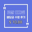 한국쉘석유주식회사 | 로얄더치쉘(RDS A) Royal Dutch-Shell 배당금 수령후기 / 2021년 로열더치셸 예상 배당금 및 배당수익률.