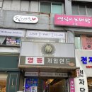 영동 게임랜드 이미지