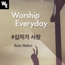 Worship Everyday #십자가 사랑 (Rain Maker) - 레인메이커//01-십자가 사랑 (복음성가 CCM 신보 미리듣기 MP3 가사) 이미지