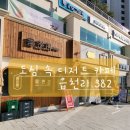 읍천리382 고산점