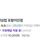 댄싱컵포항이인점