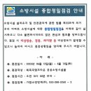 소방시설 종합정밀점검 안내 이미지