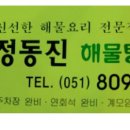 정동진해물탕해물찜 이미지