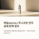 주식회사 레딜코리아 정리: '레딜(REDIL)' 무니코틴 전자담배 특징부터 기업 정보까지