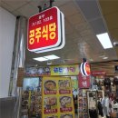 성만식당 | 의정부 [공주식당] 점심 혼밥