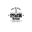 반지하 로고