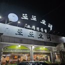 또또오리익산본점 | [익산 맛집] 또또오리에서 오리고기와 볶음밥